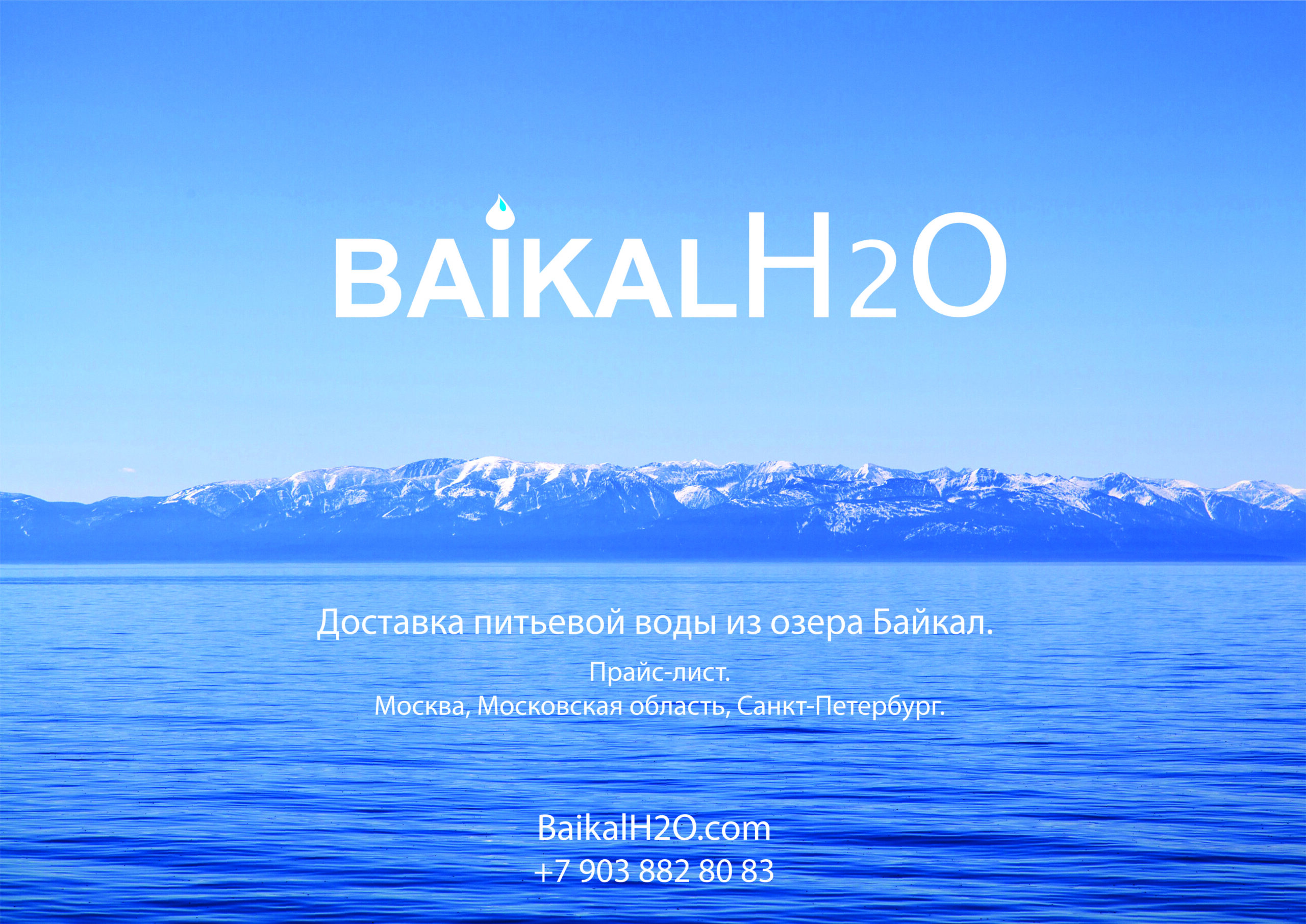 Питьевая вода из озера Байкал